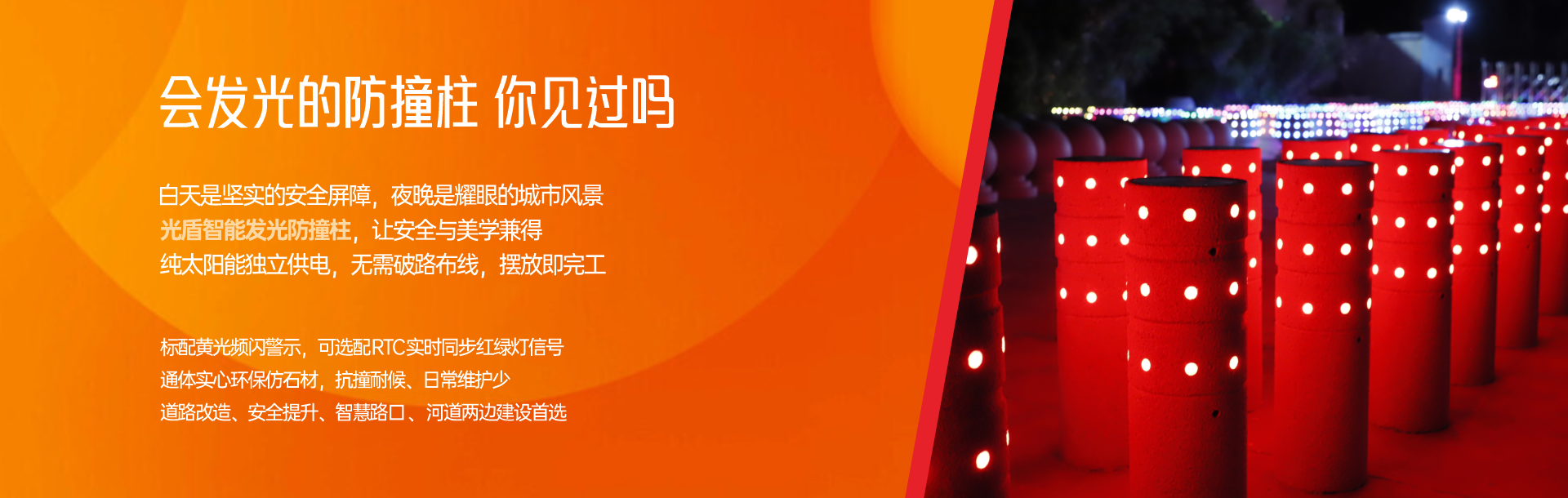 发光防撞柱