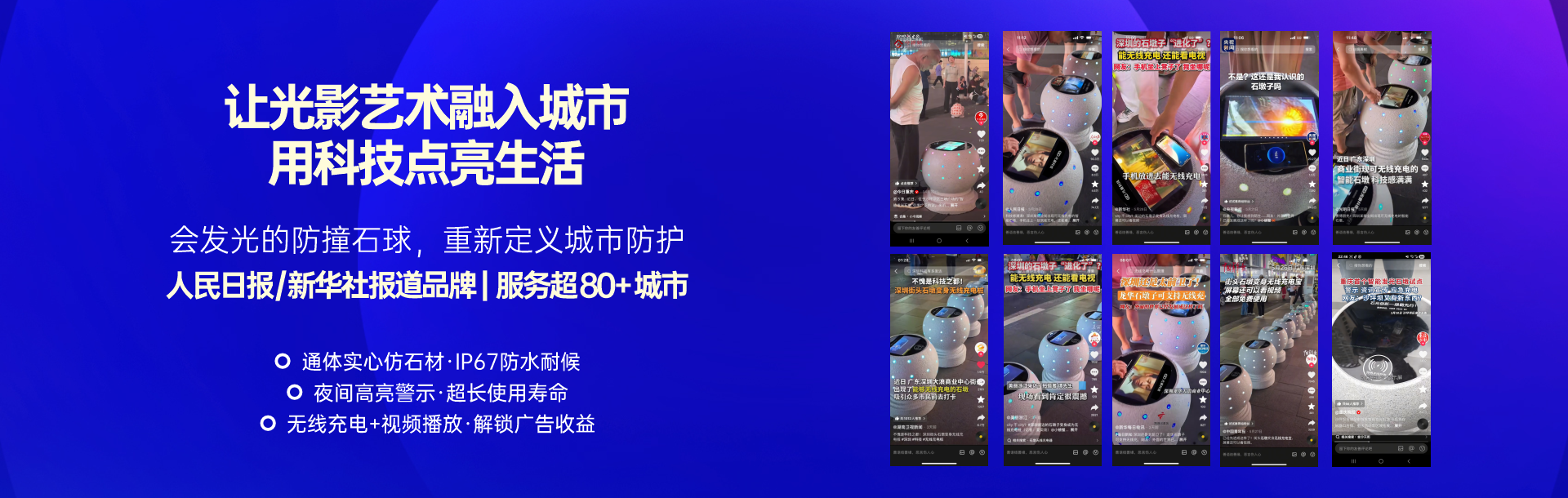 发光石球
